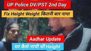 UP Police DV/PST 2nd Day ।। Fix Height Weight कितनी बार नापा ।। घर कैसे नापी Height।।