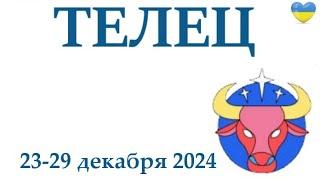 ТЕЛЕЦ  23-29 декабря 2024 таро гороскоп на неделю/ прогноз/ круглая колода таро,5 карт + совет