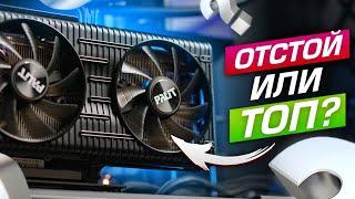 RTX 3060 Ti в 2023. Полный ОТСТОЙ или ТОП за свои деньги?