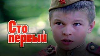 Сто первый (1982) драма