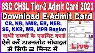 SSC CHSL Tier-2 Admit Card Download Kaise kare 2021 |How To Download SSC CHSL Tier-2 Admit Card 2020