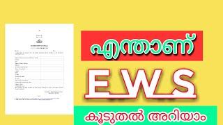 HOW TO APPLY EWS CERTIFICATE ONLINE | CRITERIA FOR EWS | HOW TO GET EWS CERTIFICATE | KERALA GOV