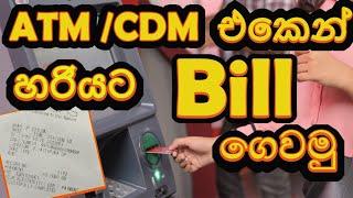 බිල් ගෙවන් අලුත් විදිහ // How to Use CDM to pay bill //Sinhala