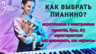 Что купить - акустическое фортепиано, синтезатор, цифровое пианино? Характеристики, брак, гарантия..