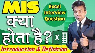 What is MIS? Introduction & Definition│MIS क्या होता है ?
