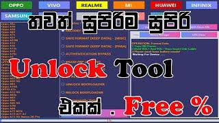 තවත් සුපිරිම සුපිරි Unlock Tool එකක්