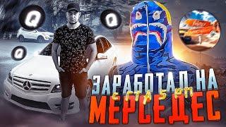 ЗАРАБОТАЛ НА МЕРСЕДЕС С ГТА 5 РП ft @qucher | ИСТОРИЯ МЕДИА ПРОДАВЦА ВИРТ С GTA 5 RP