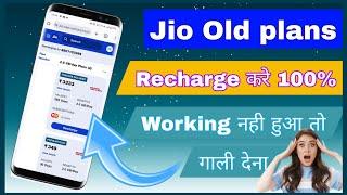 Jio old recharge kaise kare after 3rd July | How to recharge jio old plans| jio old plans