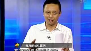 顾问式销售技巧2：善用现状性提问