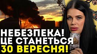 ТРИВОГА СПРАЦЮЄ, АЛЕ БУДЕ НАДТО ПІЗНО! ЦІ МІСТА ПІД ЗАГРОЗОЮ! - ВІДЬМА МАРІЯ ТИХА