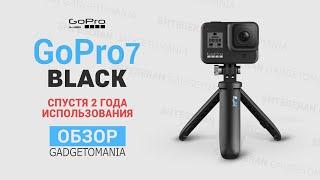 GoPro 7 Black спустя 2 года  |  ОГЛЯД