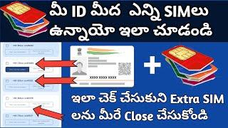 How many SIM linked to my Aadhar card in telugu | how to close Unused SIM Cards