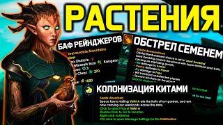 Stellaris РАСТЕНИЯ теперь ИМБА?! / Обстрел семенем, новое происхождение, атака сорняков