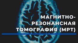 Магнитно-резонансная томография (МРТ) в сети клиник "Столица"