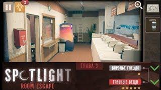 Spotlight Room Escape - Dirty Things - Грязные Вещи..