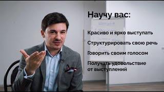 Алексей Марков - профессиональный тренер по ораторскому искусству