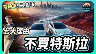 【RB電動車日記 #3】後悔沒買特斯拉？業務絕不會說的「隱藏風險」～特斯拉Model Y和Ioniq 6全方位解析大PK | IONIQ 6 | Hyundai | 電動車