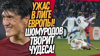 СРОЧНО! ЧТО ВЧЕРА ТВОРИЛ ШОМУРОДОВ! УЖАСНЫЙ ПОСТУПОК В ЛИГЕ ЕВРОПЫ / Доза Футбола