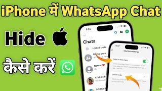 iPhone me WhatsApp chat hide kaise kare | How to Hide Whatsapp chat in iPhone