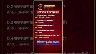 राजस्थान Gk IMPORTANT QUESTIONS | CET CLASSES ONLINE 2024 | Cet Exam