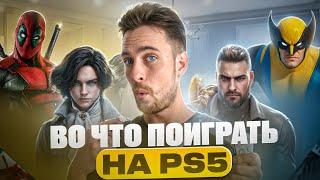 Во что поиграть на Playstation 5 новичку в 2024? ТОП ИГР PS5