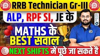 RRB Technician Grade III|All Maths Best Questions Asked in RRB ALP/RPF SI/JE 2024 Exam|by Sahil sir