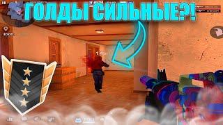 ПОЧЕМУ ГОЛДЫ ТАКИЕ СИЛЬНЫЕ? Демка Standoff 2