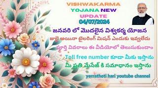 vishwakarma yojana new update 2024 telugu