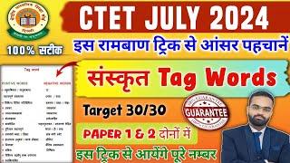 CTET 2024 पास करने के लिए रामबाण Tag Words (संस्कृत) | CTET Pedagogy Tag Words | CTET July 2024