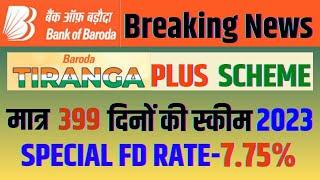 Baroda Tiranga Plus Deposit Scheme। BOB Tiranga Deposit Scheme 399 Days। BOB Tiranga Plus FD Scheme
