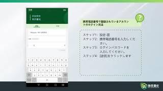 以手机号注册的账号登录方式 ( JP ) 携帯電話番号で登録されているアカウントのログイン方法