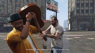 Grand Theft Auto V _ Когда не понравилась песня