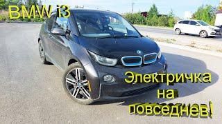 BMW i3 – Электричка!