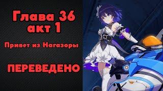 Honkai Impact 3rd - Chapter 36 act 1 playthrough