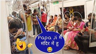 Papa Ji मैं मंदिर में हू  ||मैं लड़की भगा लाया हू  Prank in metro|| Eshu S Prank