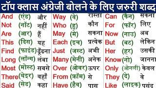 English words with meaning | Basic Word Meaning English to Hindi | Daily use English Word Meaning