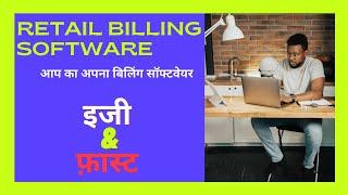 Retail Billing Software #Retailbillingsoftware