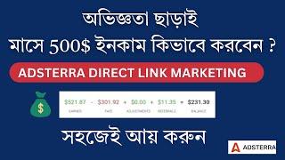 Adsterra Direct Link Earning | Adsterra Earning Tricks | Adsterra Payment Proof | Make Money Online