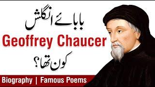 Geoffrey Chaucer: Biography, Poems, Canterbury Tales | Kitaab Suno