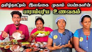 தமிழ்நாட்டில் இலங்கை அகதி முகாம் பெண்களின் பாரம்பரிய உணவகம் | Traditional dishes of SriLanka 