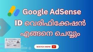 Google AdSense ID Verification Malayalam | ID updation Google AdSense Account 2024