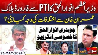 PM Azad Kashmir Ch Anwar ul Haq Exclusive Interview |Sawal Nama With Ather Kazmi | EP 91|22 May 2024