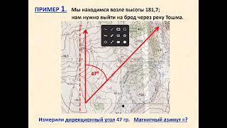 Магнитный азимут. Консультация к экзамену