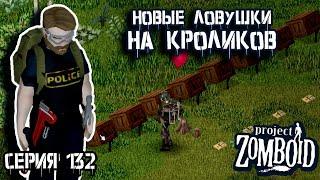 Настоящая охота | Project Zomboid | Полицейский Джон #132