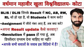 vmou Dlis Blis Result update 2024 | Revolution / डिफॉल्टर फॉर्म | Result में NC AB RW RL Problem