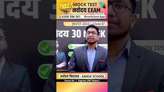 Navodaya Vidyalaya Mock TEST