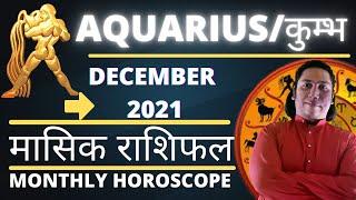 Kumbh Rashi December 2021 Rashifal | Aquarius December 2021 horoscope in Hindi | Aquarius Astrology