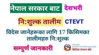 निशुल्क तालिम संचालन हुँदै || CTEVT free training