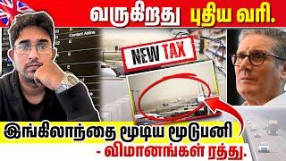 பிரித்தானியாவில் புதிய வரி அறிவிப்பு | Worker’s Right Bill Update | Rimaz VLOG