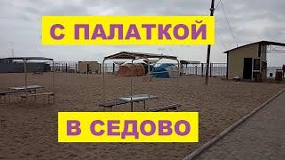 С палаткой в Седово. Азовское море. # 191.